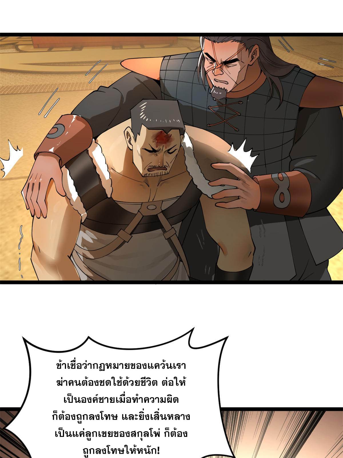 ลูกเขยที่แกร่งสุดในปฐพี (ทันจีน) ตอนที่ 48 หน้า 28