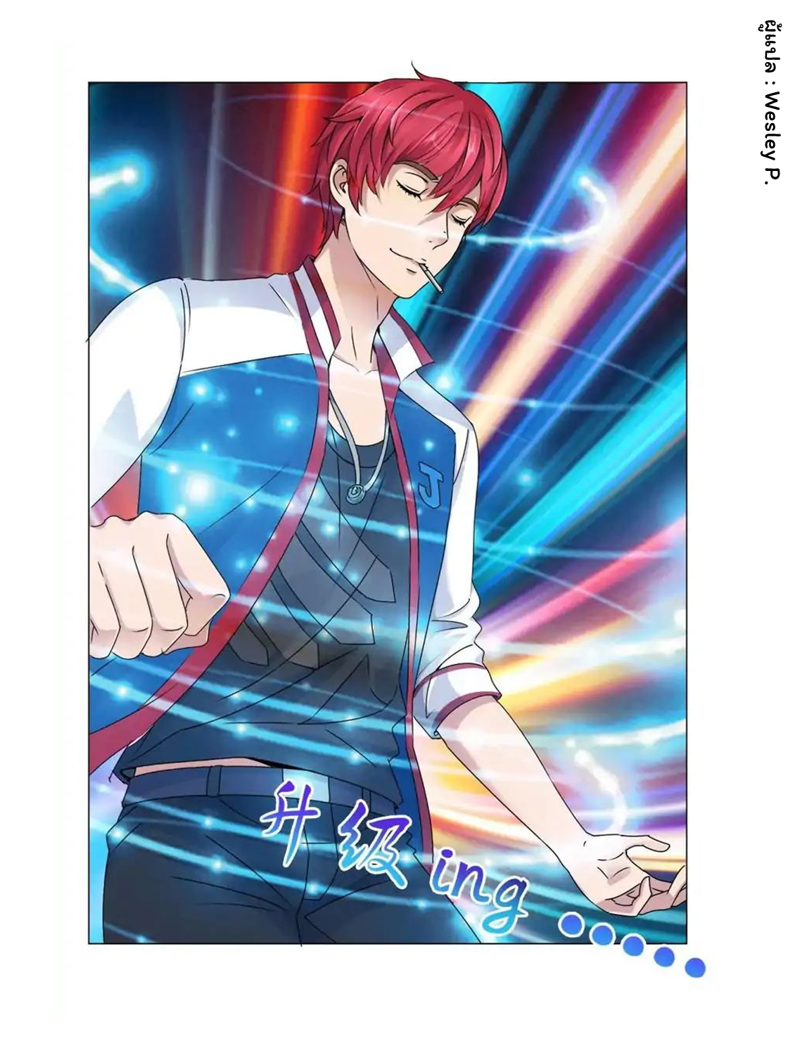 ระบบพระเจ้า ตอนที่ 4 หน้า 6