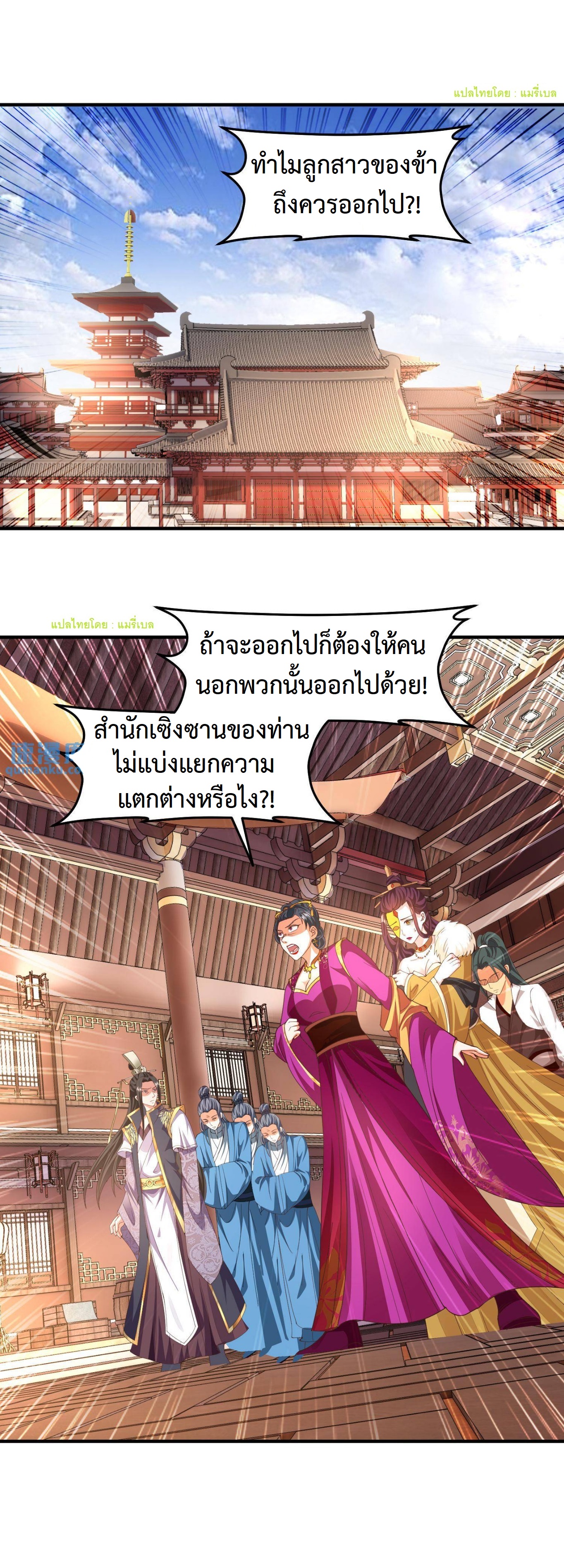 ปีศาจที่ไร้เทียมทานในโลก ตอนที่ 157 หน้า 7