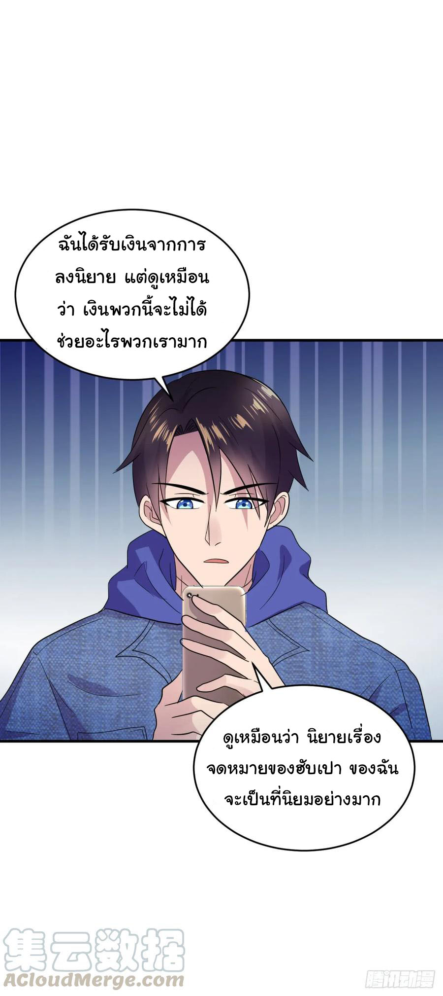 ระบบไลฟ์สด เจ้าพ่อสายเปย์ ตอนที่ 14 หน้า 15