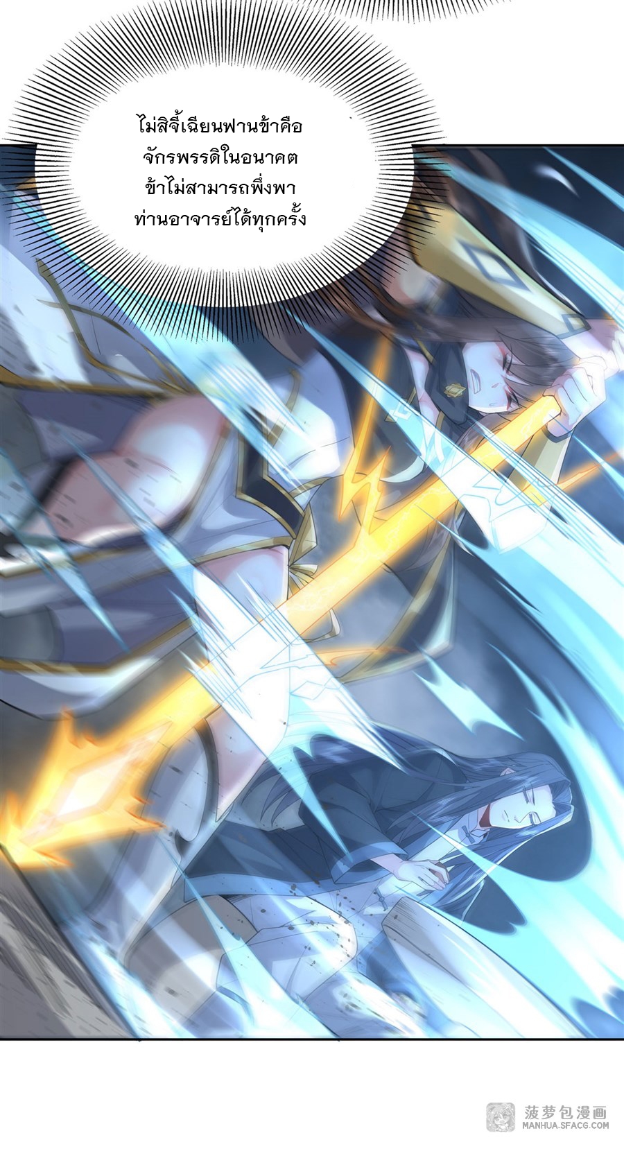 ศิษย์ของข้าล้วนมีอนาคตที่ยิ่งใหญ่ (ชนจีน) ตอนที่ 31 หน้า 33