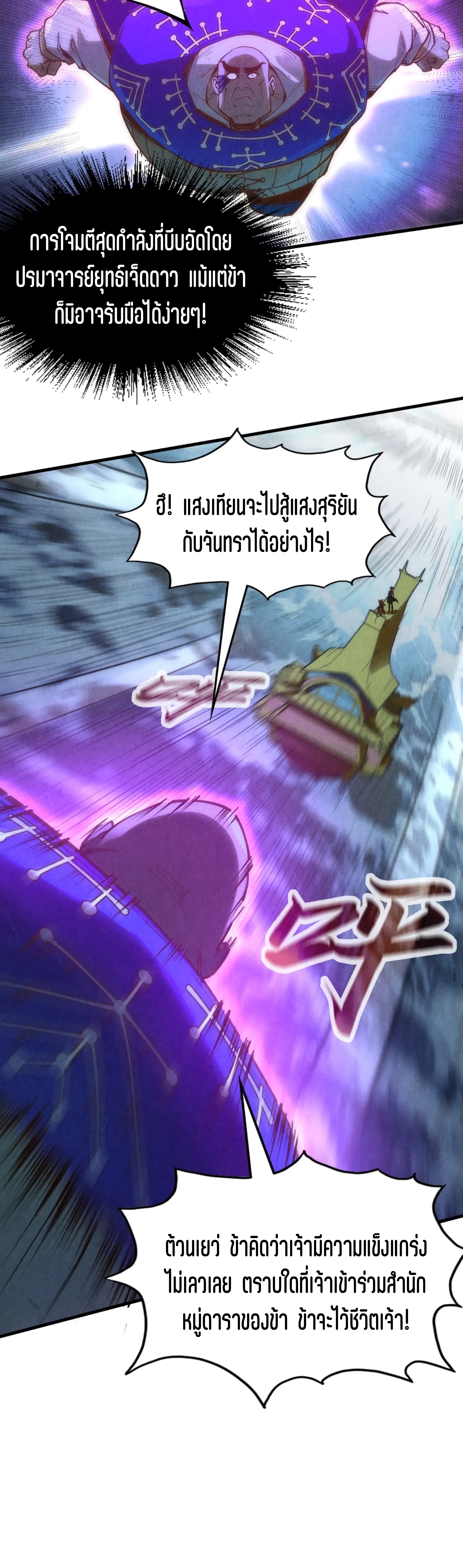 มหาเทพนิรันดร์กาล ตอนที่ 87 หน้า 11