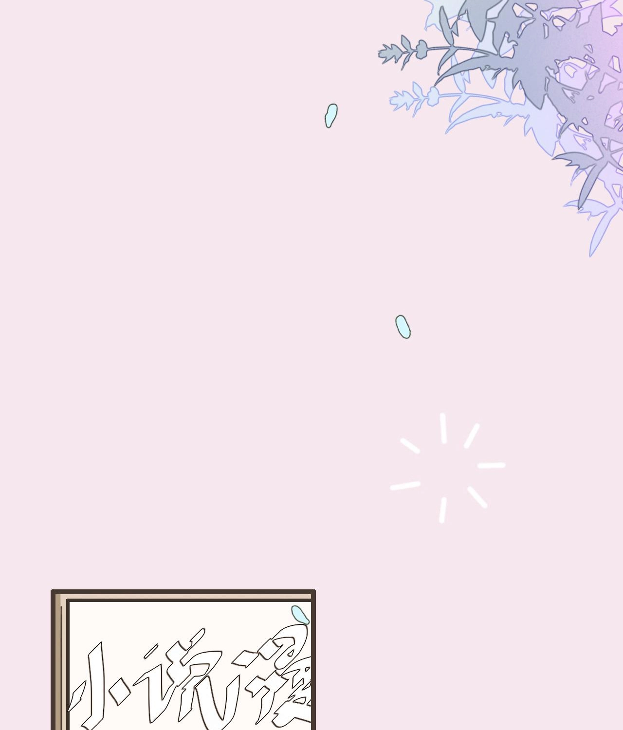 บันทึกดอกซากุระ ตอนที่ 8 หน้า 23
