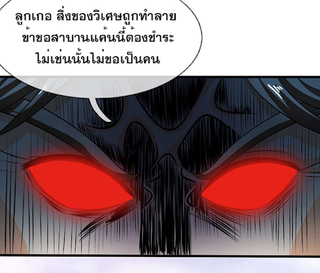 นครเซียนแห่งผู้ต่อต้านสวรรค์ ตอนที่ 36 หน้า 9