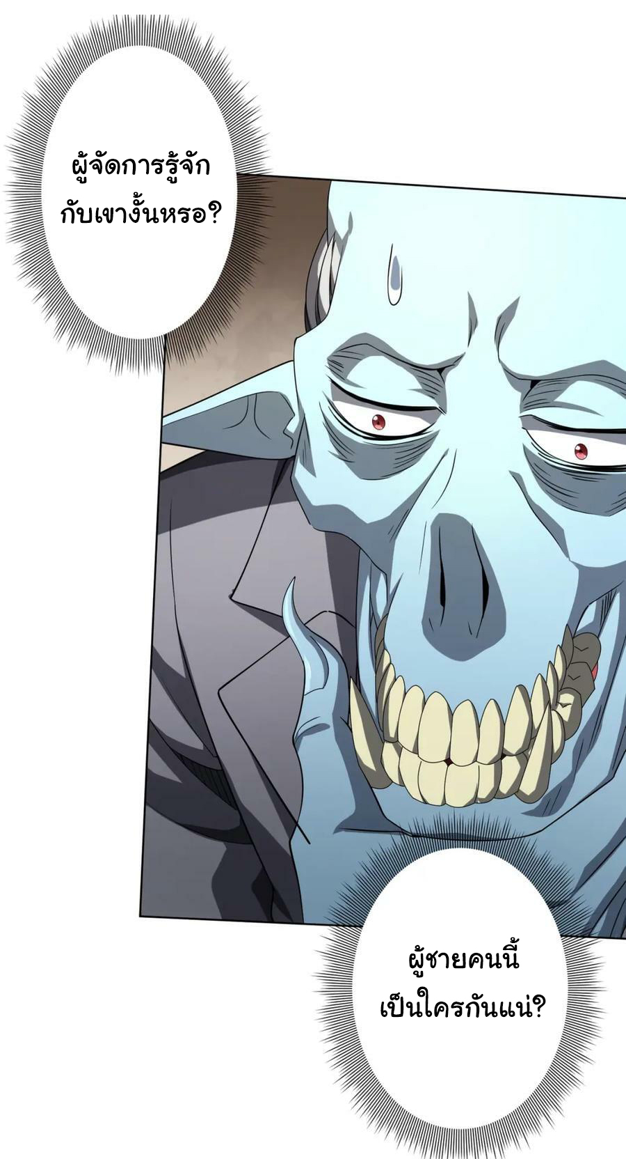 Start with trillions of coins ตอนที่ 24 หน้า 48