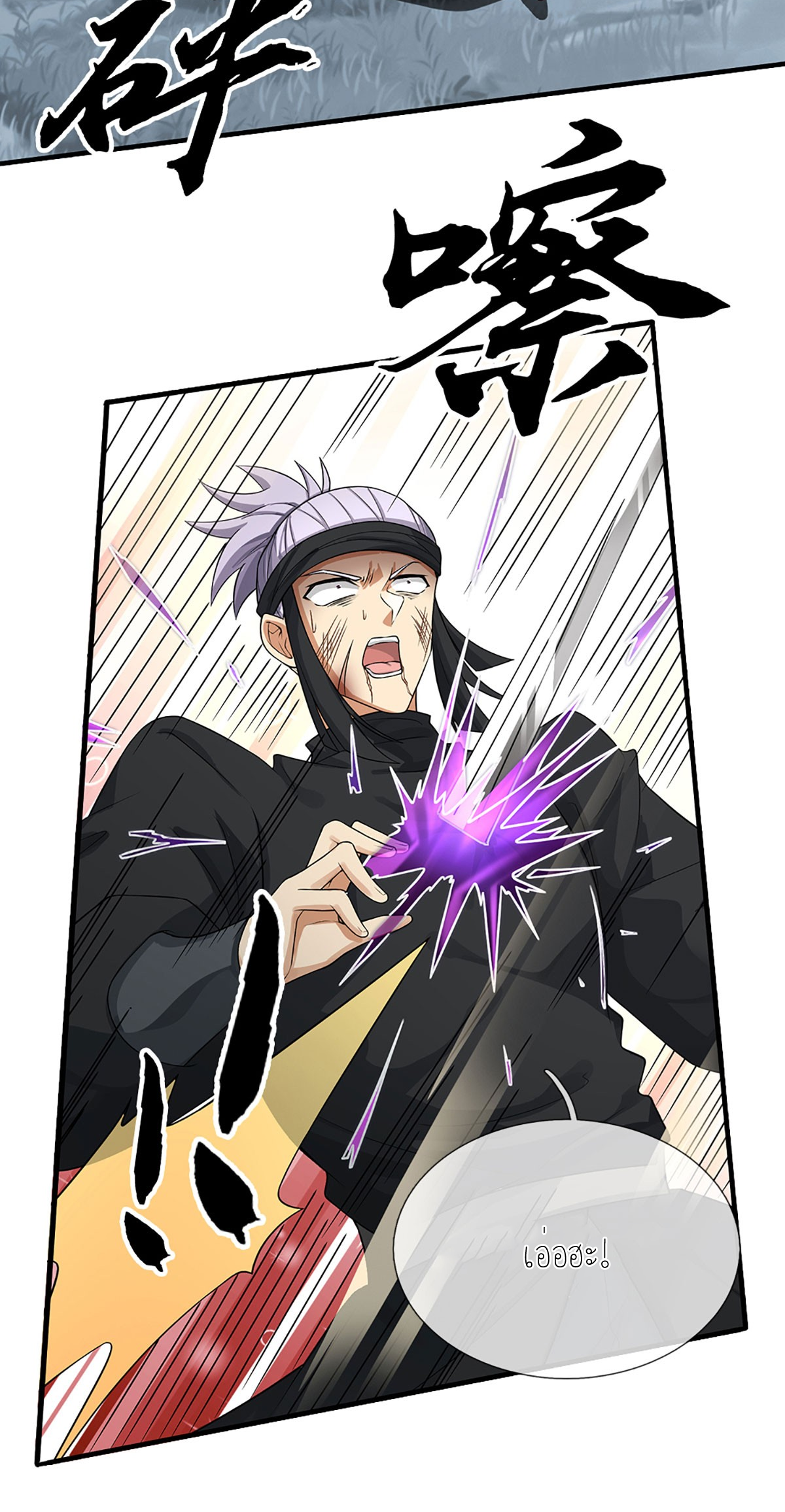 ปลุกร่างกาย ฉันอมตะ ตอนที่ 11 หน้า 30