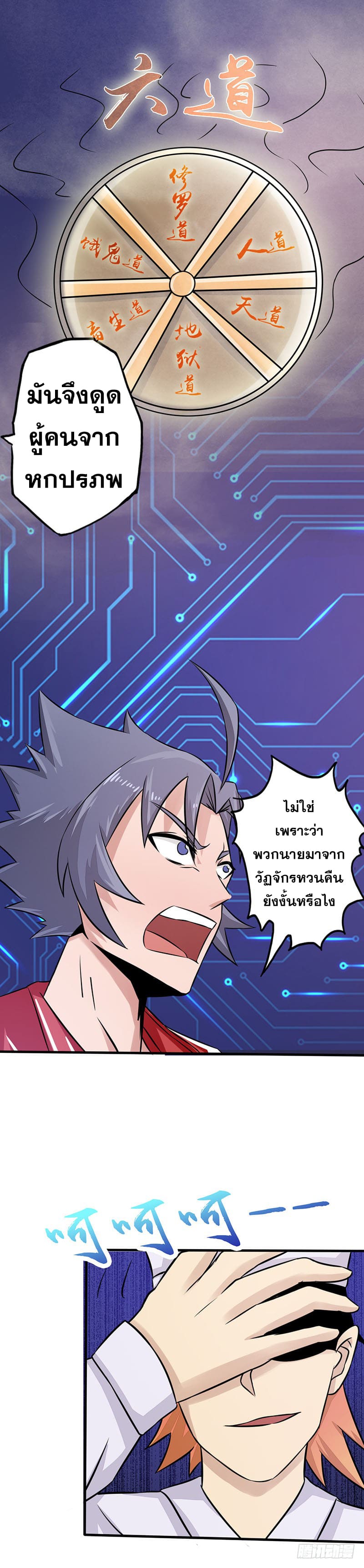 ข้าคือผู้เปิดขุมนรก ตอนที่ 63 หน้า 14