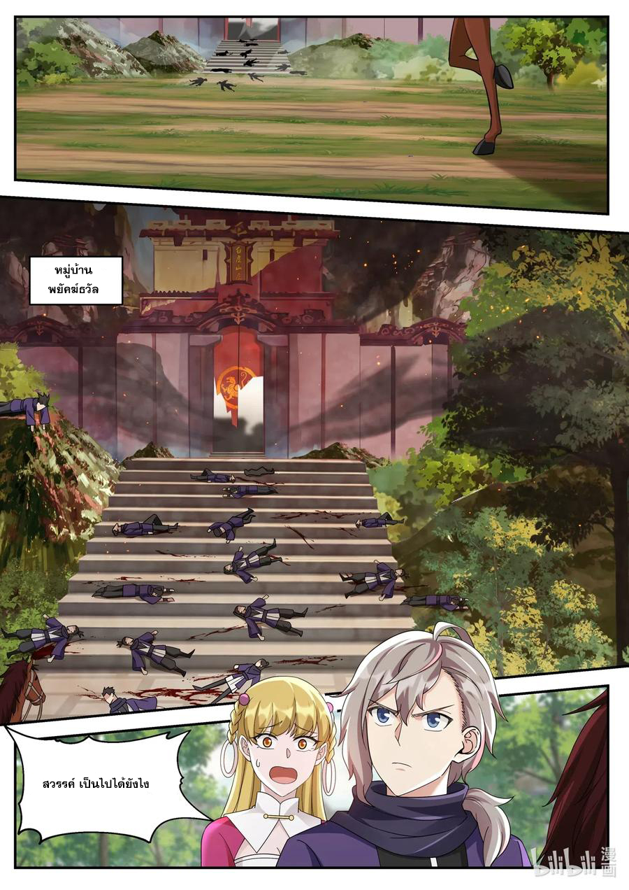 เทพสายฟ้า ราชาสงคราม ตอนที่ 125 หน้า 10