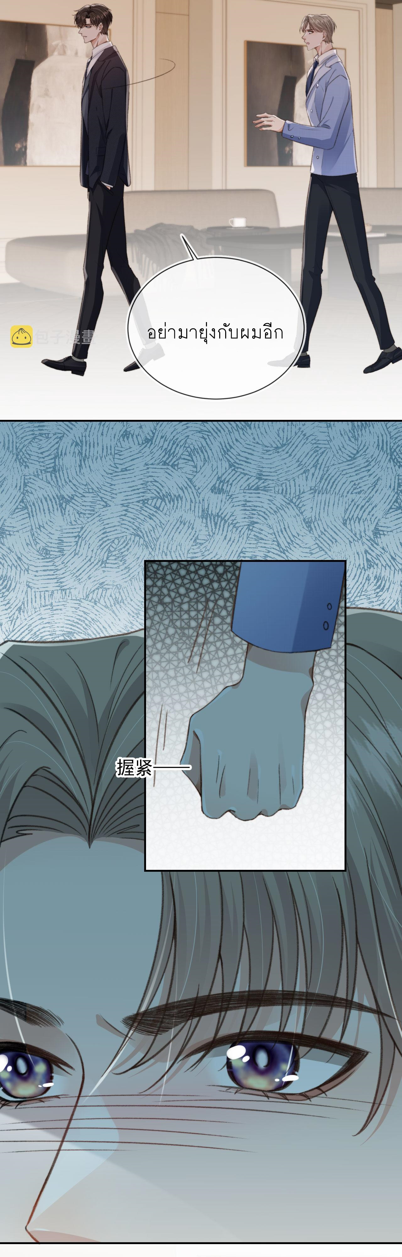 Wagged his tail (BL) ตอนที่ 19 หน้า 4