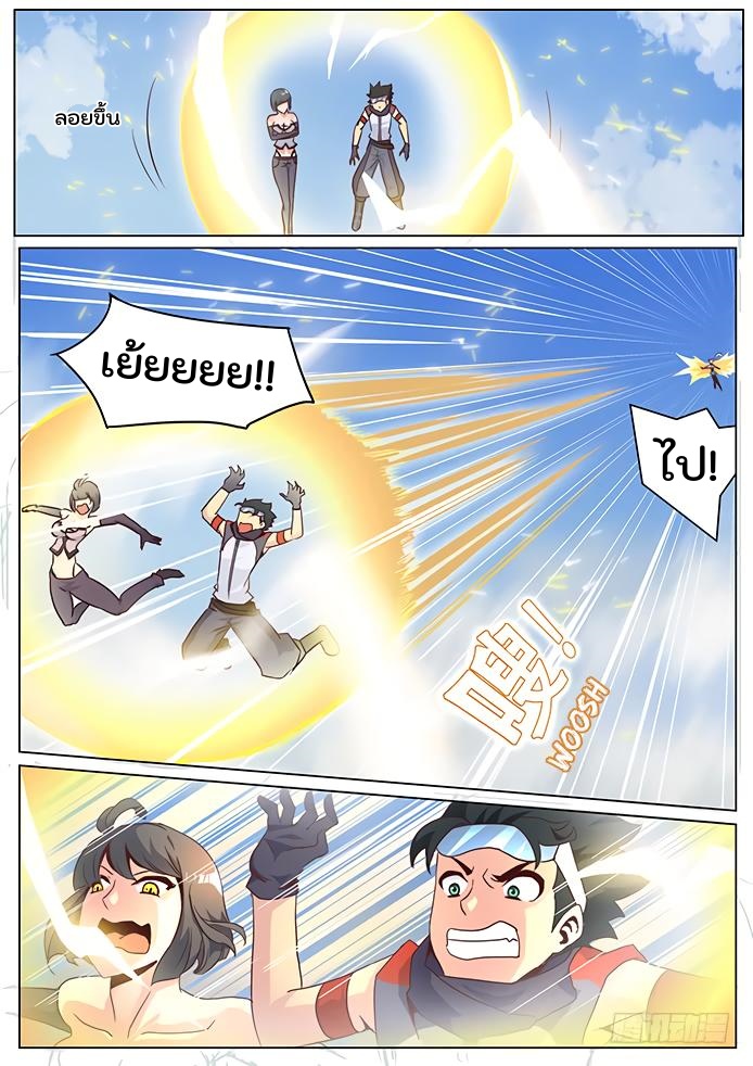 เกิดใหม่เป็นสายพันธุ์ต่างดาว ตอนที่ 24 หน้า 4