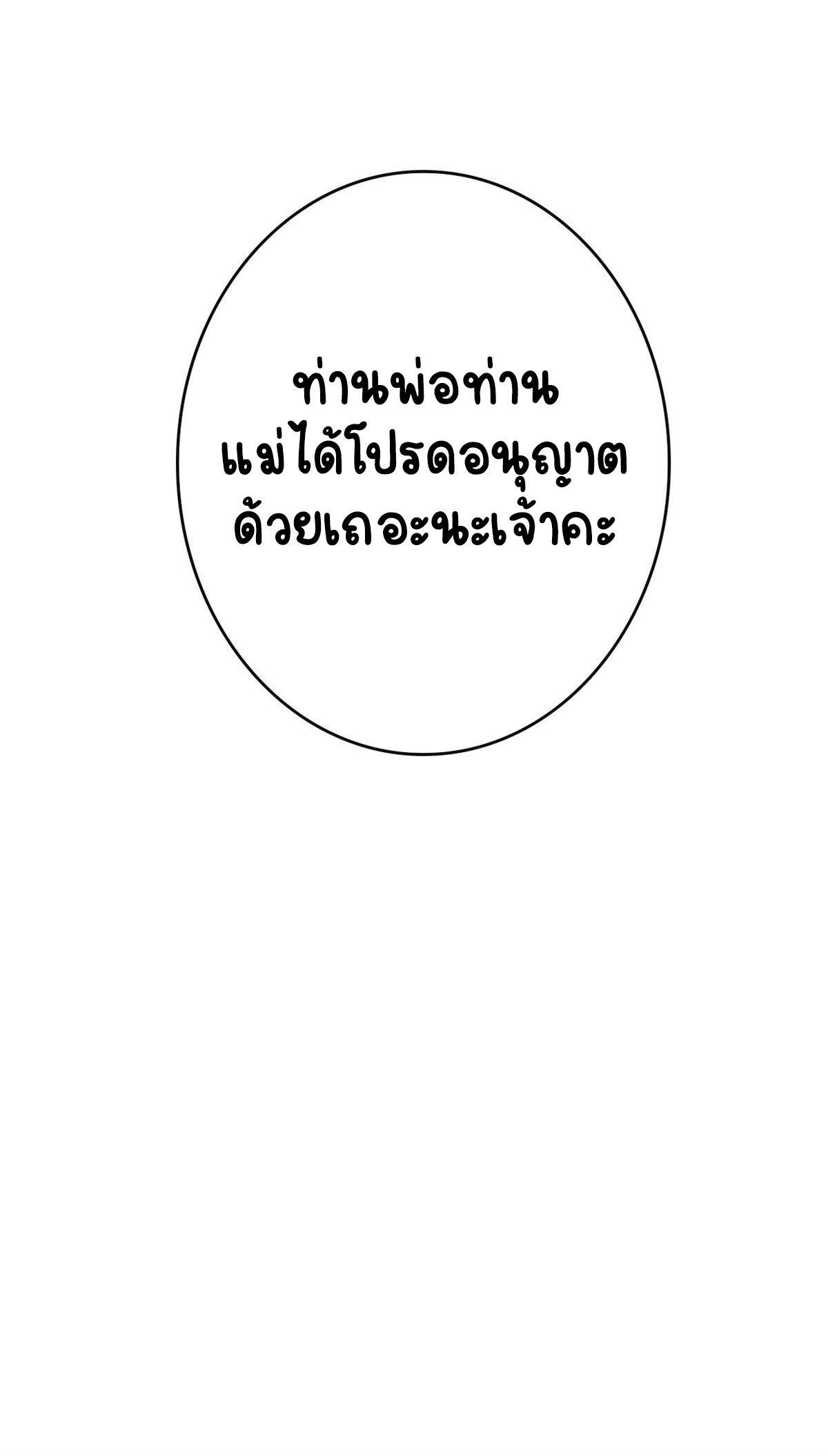 ปิ๊งรักทรราชจอมลวง ตอนที่ 58 หน้า 50