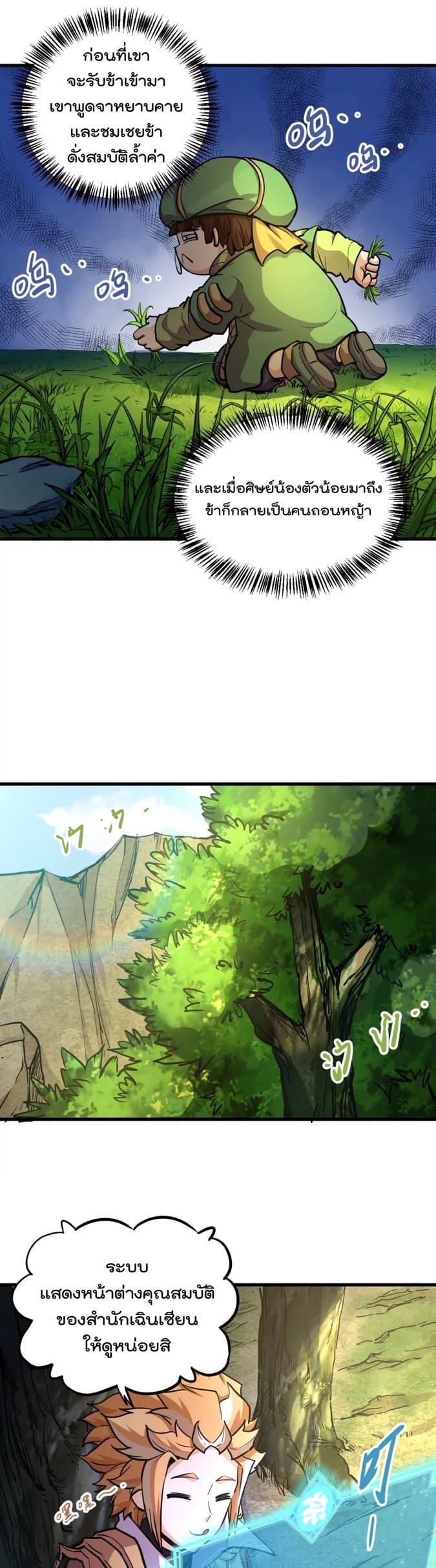 ระบบนิกายที่แข็งแกร่งที่สุด ตอนที่ 5 หน้า 15