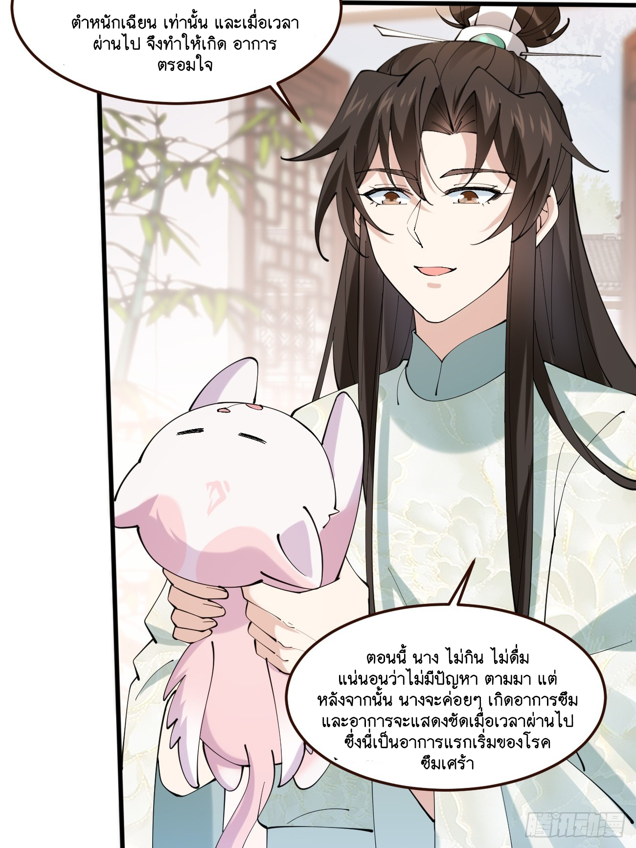 Prince Biexiu ตอนที่ 17 หน้า 8