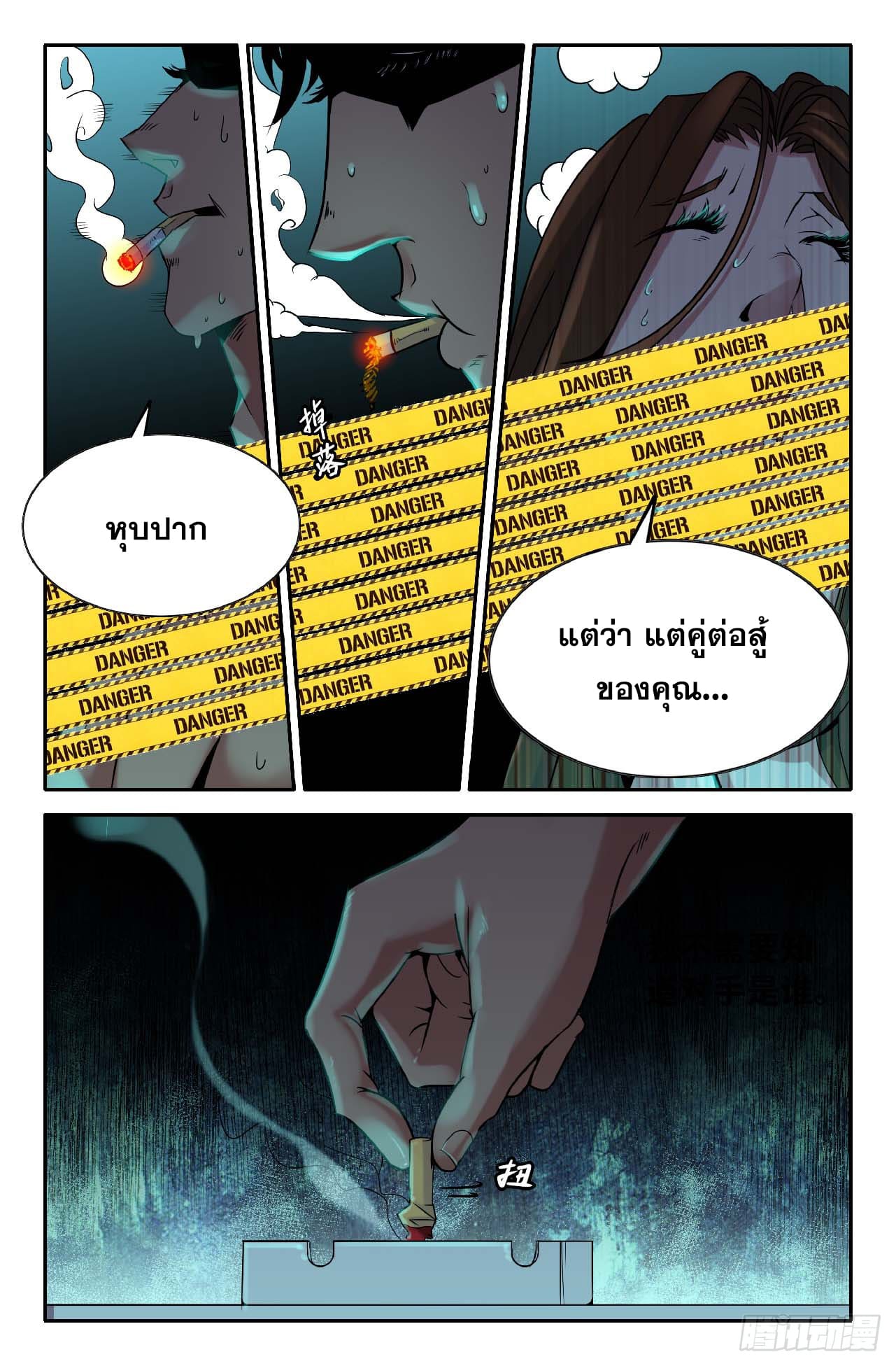 แกร่งสุดในปฐพี ตอนที่ 13 หน้า 5