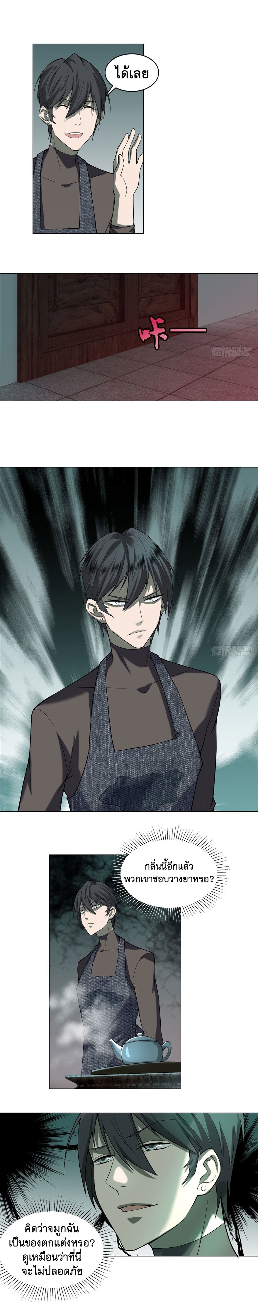 บุรุษไปรษณีย์ไม่จำกัด ตอนที่ 12 หน้า 6