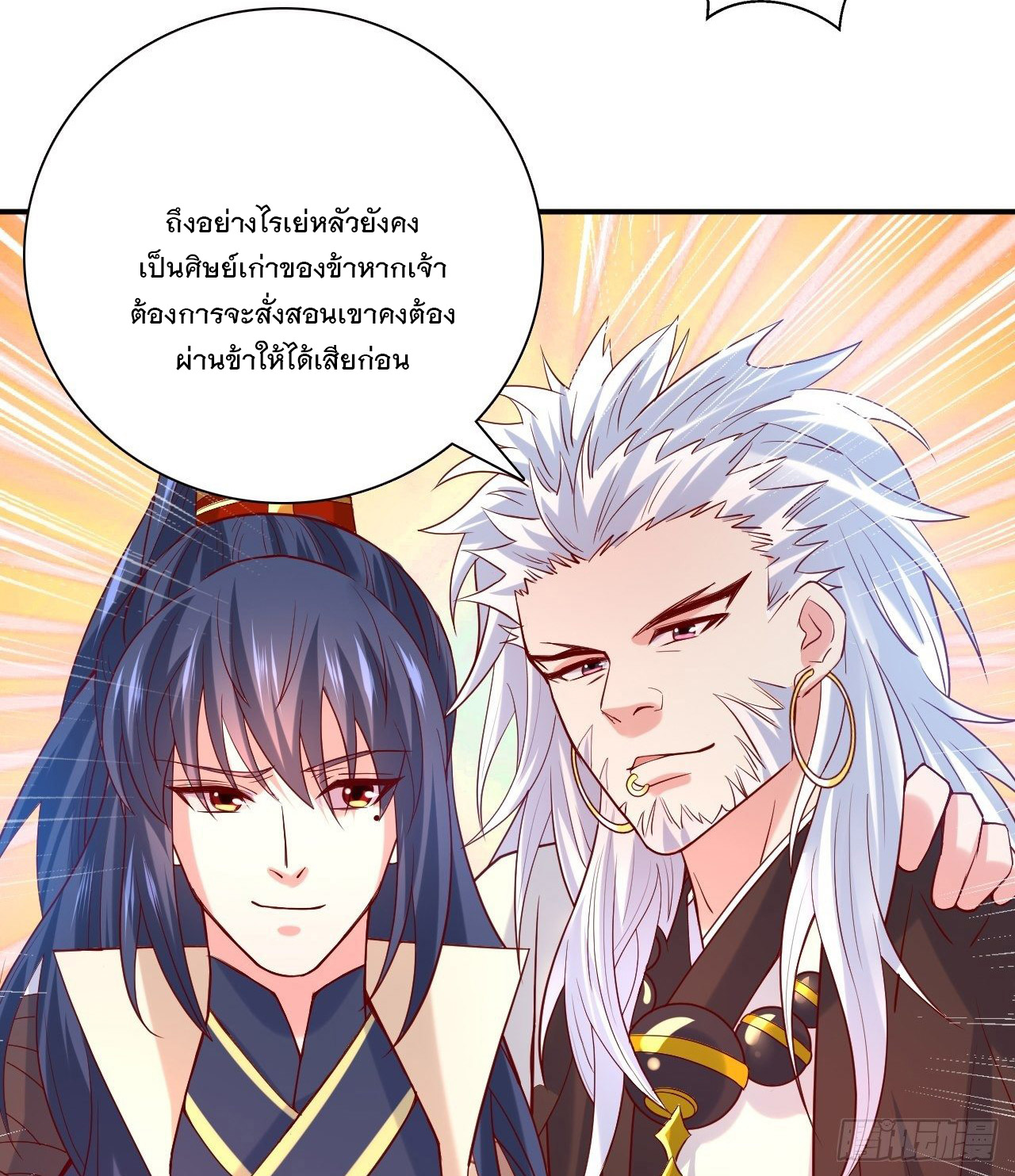 Becoming A God By Teaching Six Sisters - ข้ามีพี่สาวสุดแกร่งทั้งหกที่หาใครเทียบได้ ตอนที่ 9 หน้า 29