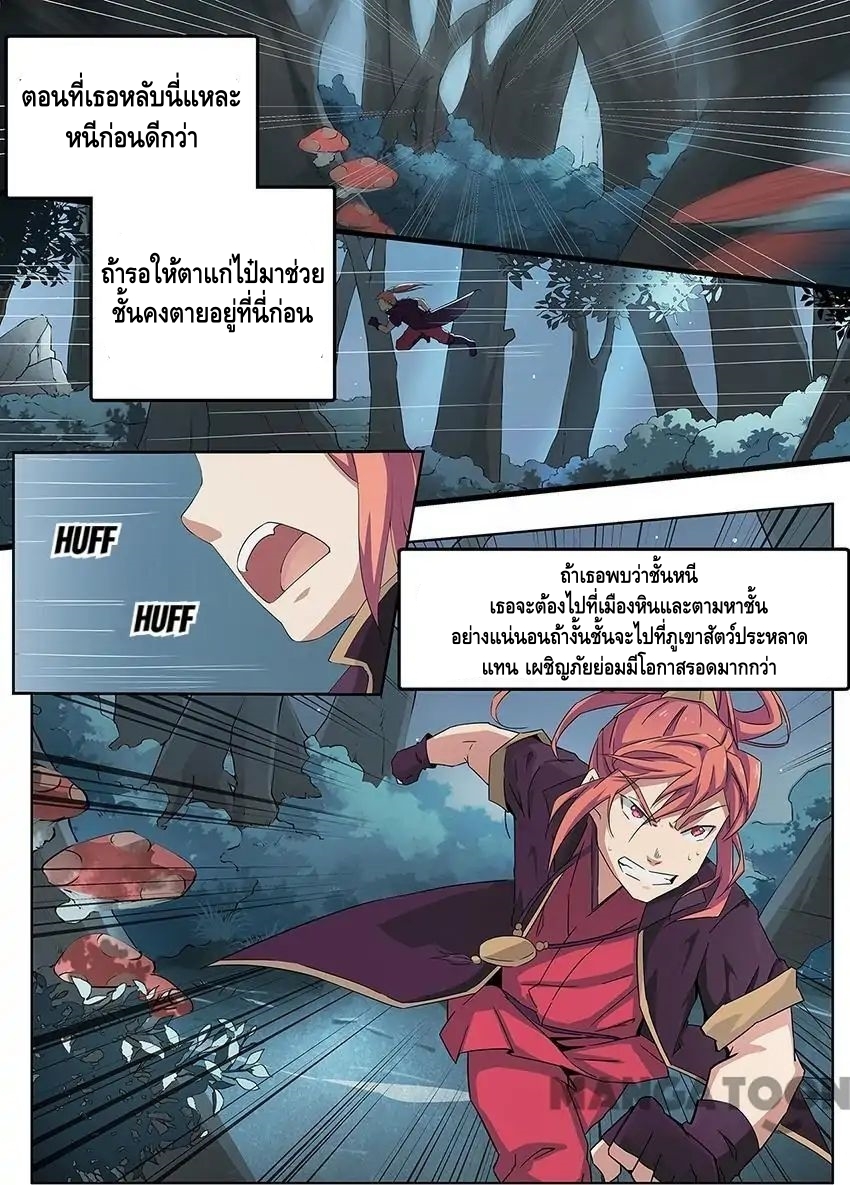 god of war ตอนที่ 4 หน้า 13