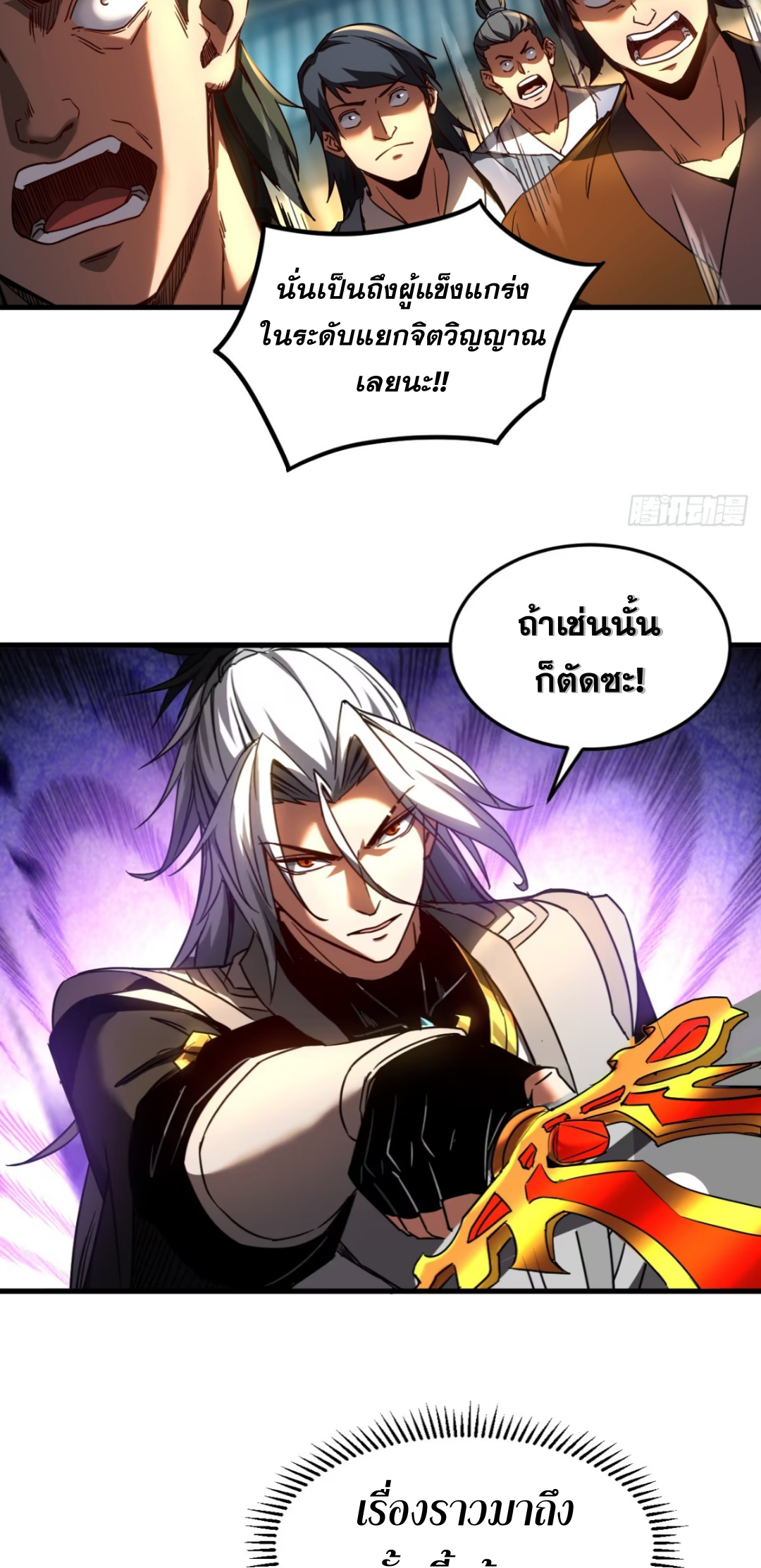 My Disciples Cultivate, While I Slack Off!  ศิษย์ของข้าฝกฝน ส่วนข้าขี้เกียจ ตอนที่ 93 หน้า 3