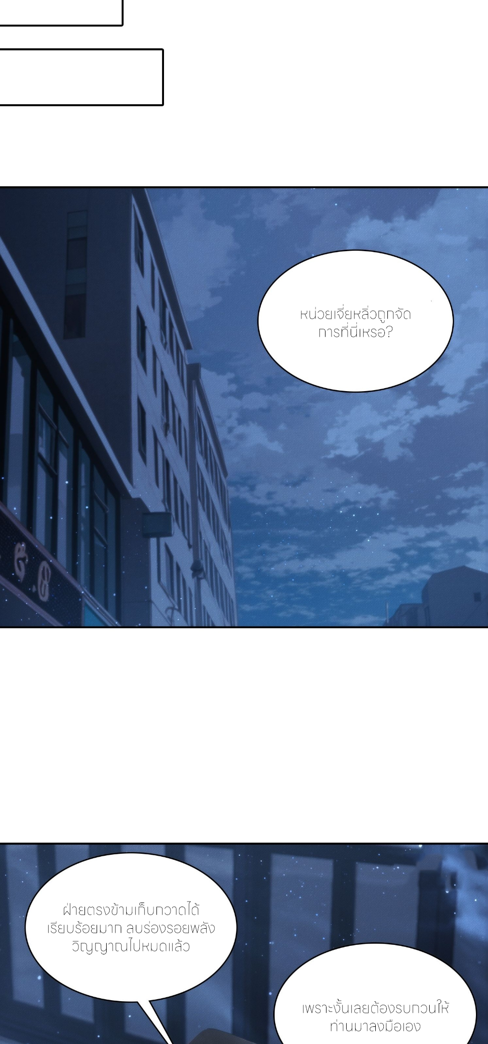 ชีวิตใหม่ในฐานะไป๋อู๋ฉาง ตอนที่ 9 หน้า 26