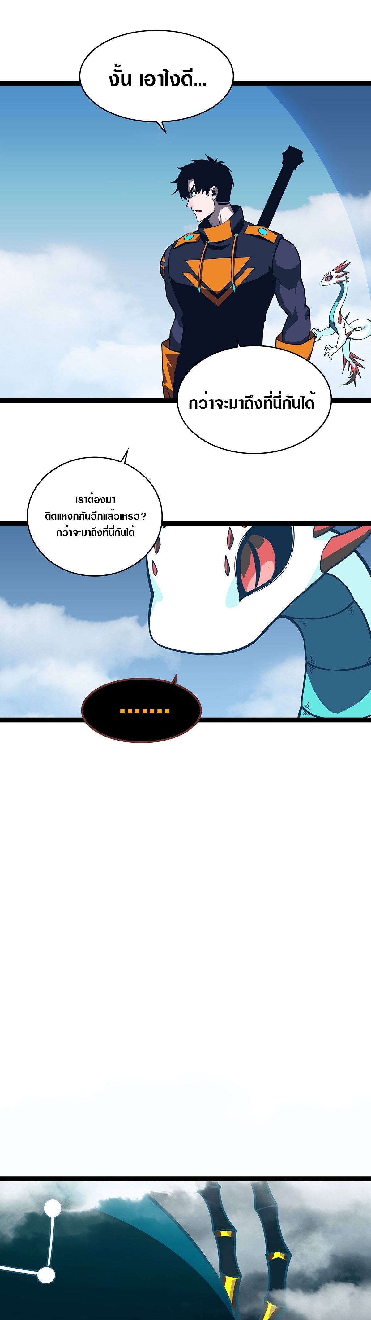 It all starts with playing game seriously ตอนที่ 87 หน้า 15