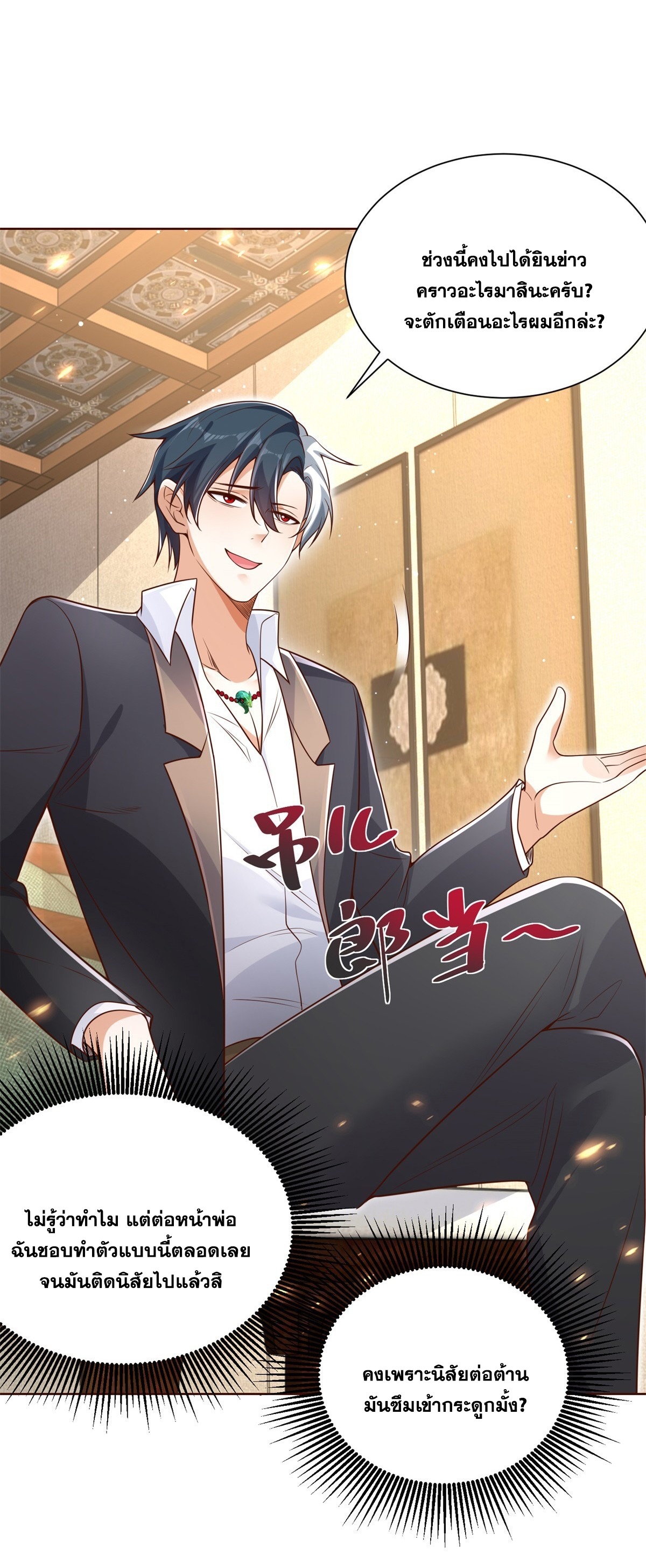 Arch villain วายร้ายระดับเทพ ตอนที่ 53 หน้า 11