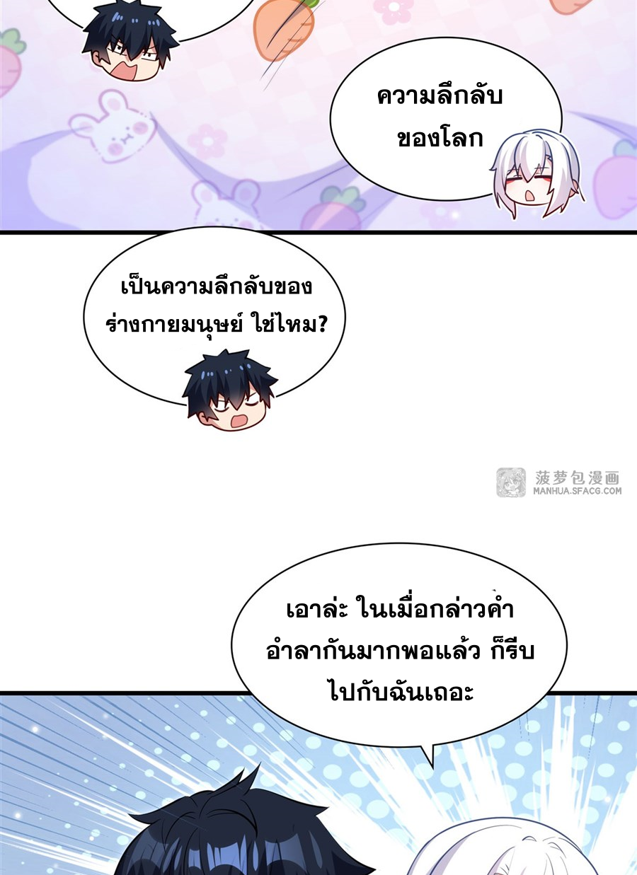Shut Up, Evil Dragon! I don't want to raise a child with you anymore ตอนที่ 26 หน้า 13
