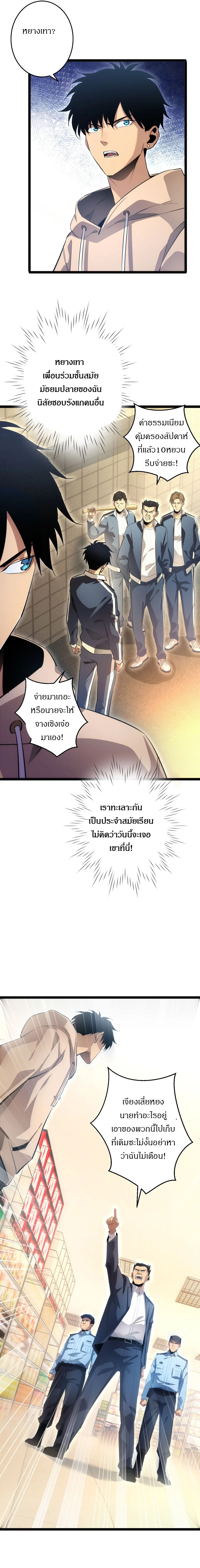 เกิดใหม่วันสิ้นโลก  (Rebirth In The End Times: I Reached The Top By Opening Boxes) ตอนที่ 3 หน้า 15