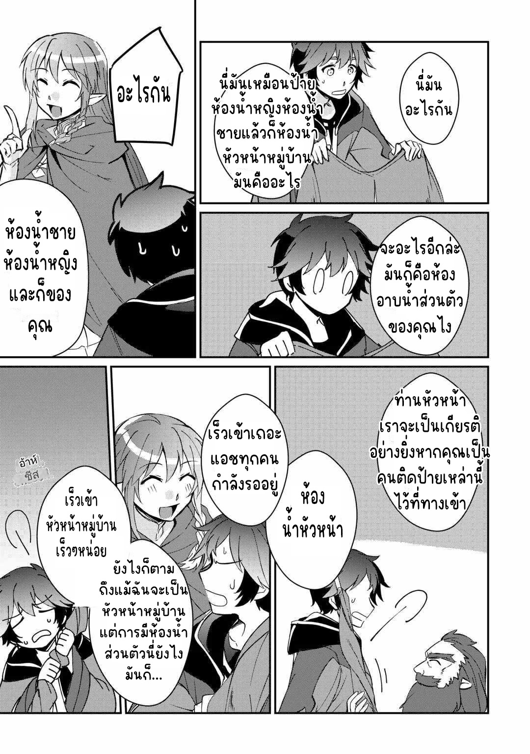 แอชผู้ถูกทอดทิ้งกับดินแดนรกร้าง Daijizen no Mahoutsukai Ashuto, Sutareta Ryouchi de Slow Life ตอนที่ 19 หน้า 15
