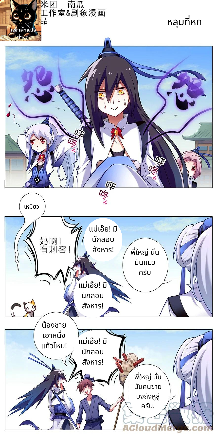 รุ่นพี่ฉันเป็นปีศาจ | Wo Jia Da Shixiong Youdian Kaopu ตอนที่ 7 หน้า 2