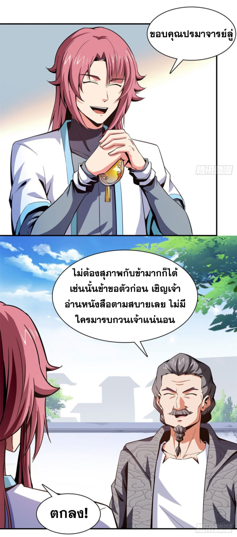 Library Of Heaven's Path ตอนที่ 99 หน้า 5