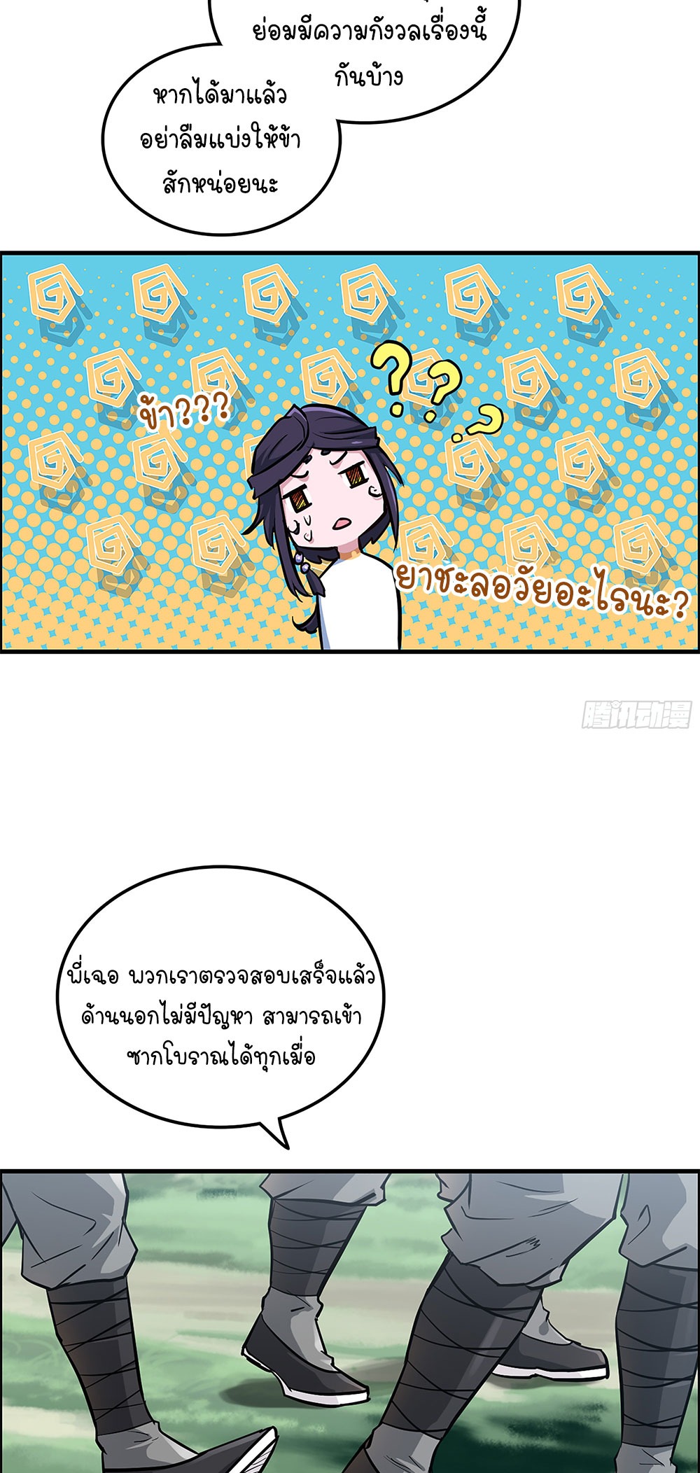 วิถีเซียนมันก็เป็นแบบนี้แหละ! | That's How Cultivation Is ตอนที่ 22 หน้า 33