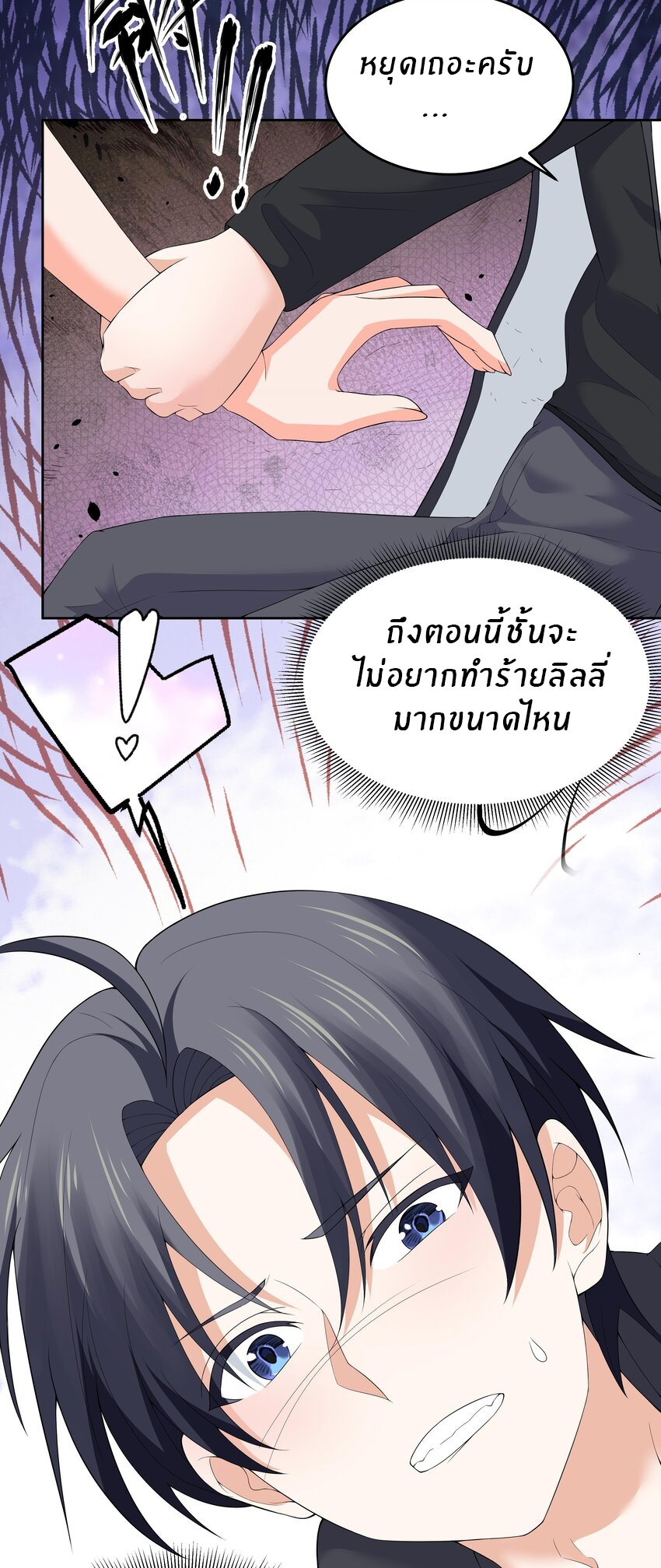 แม่สาวกระต่ายขาว (ชนต้นฉบับ) ตอนที่ 8 หน้า 8