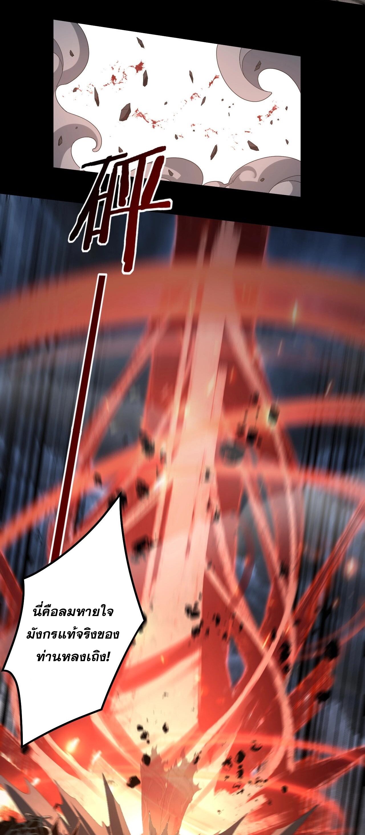 ข้าคือจอมวายร้ายผู้ยิ่งใหญ่ (ชนจีนก่อนใคร) ตอนที่ 64 หน้า 31