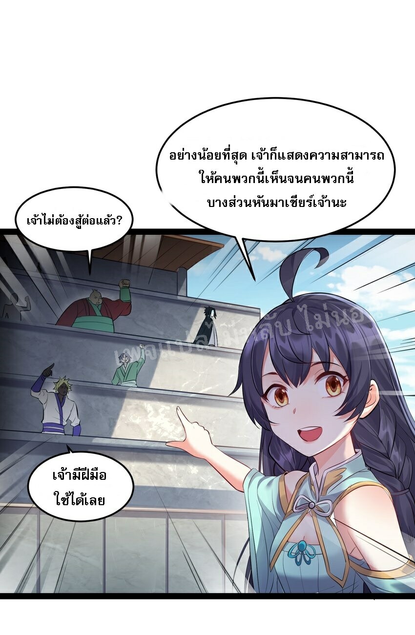 ดันเกิดใหม่เป็นสุดยอดวายร้ายหมายเลขหนึ่ง ตอนที่ 38 หน้า 25