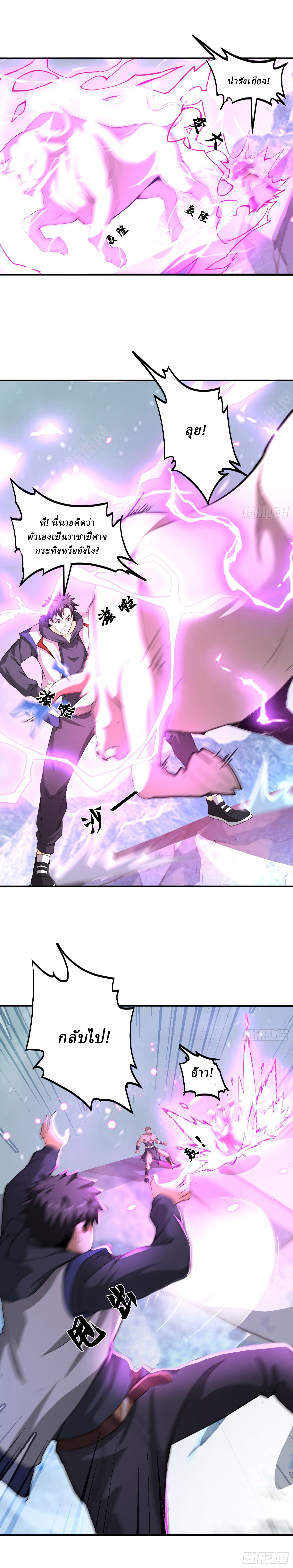 I Use the Gods of Daxia to Sweep the World ตอนที่ 11 หน้า 5