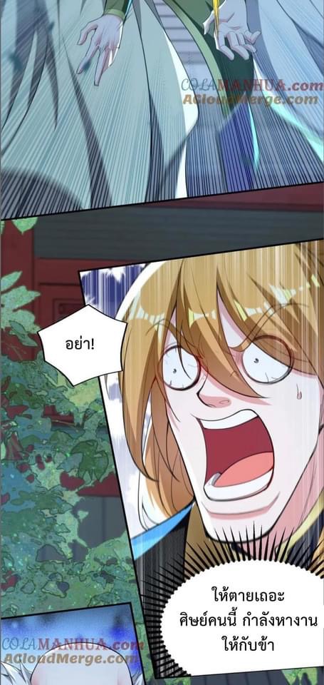 ระบบโครตเกรียน คะแนนล้านล้าน (ฮาเร็ม) ตอนที่ 120 หน้า 10