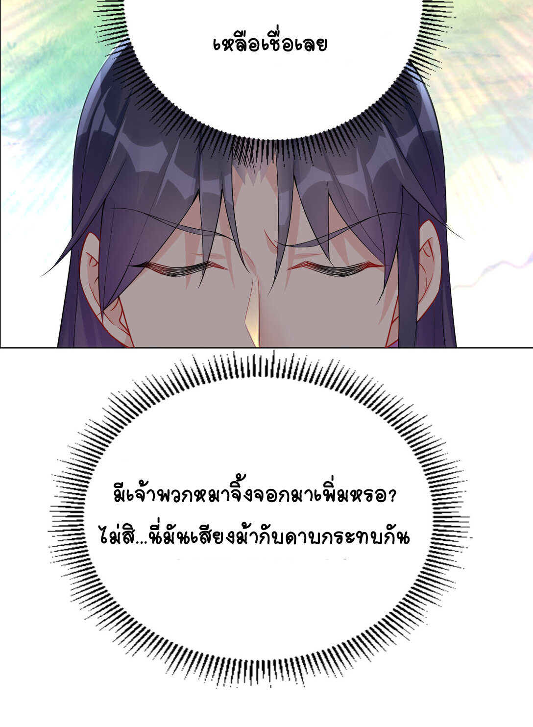 นักรบคีย์บอร์ดอมตะ ตอนที่ 23 หน้า 10