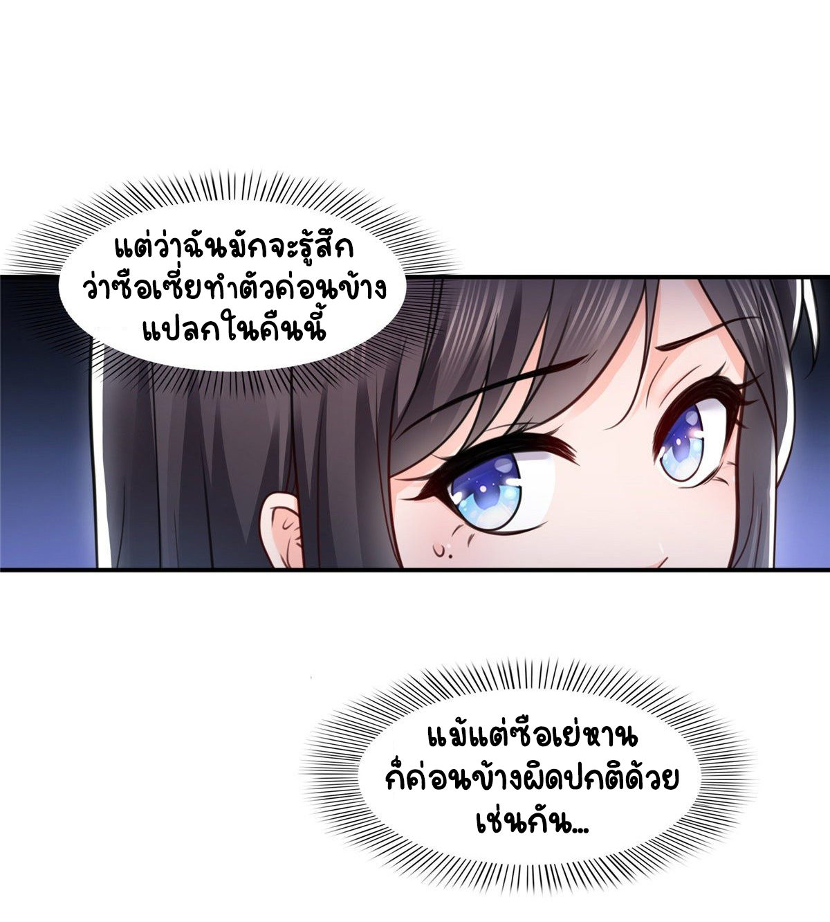 (ชนจีน)Perfect Secret Love The Bad New Wife Is a Little Sweet ตอนที่ 123 หน้า 34