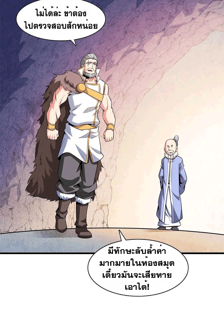Library Of Heaven's Path ตอนที่ 145 หน้า 8