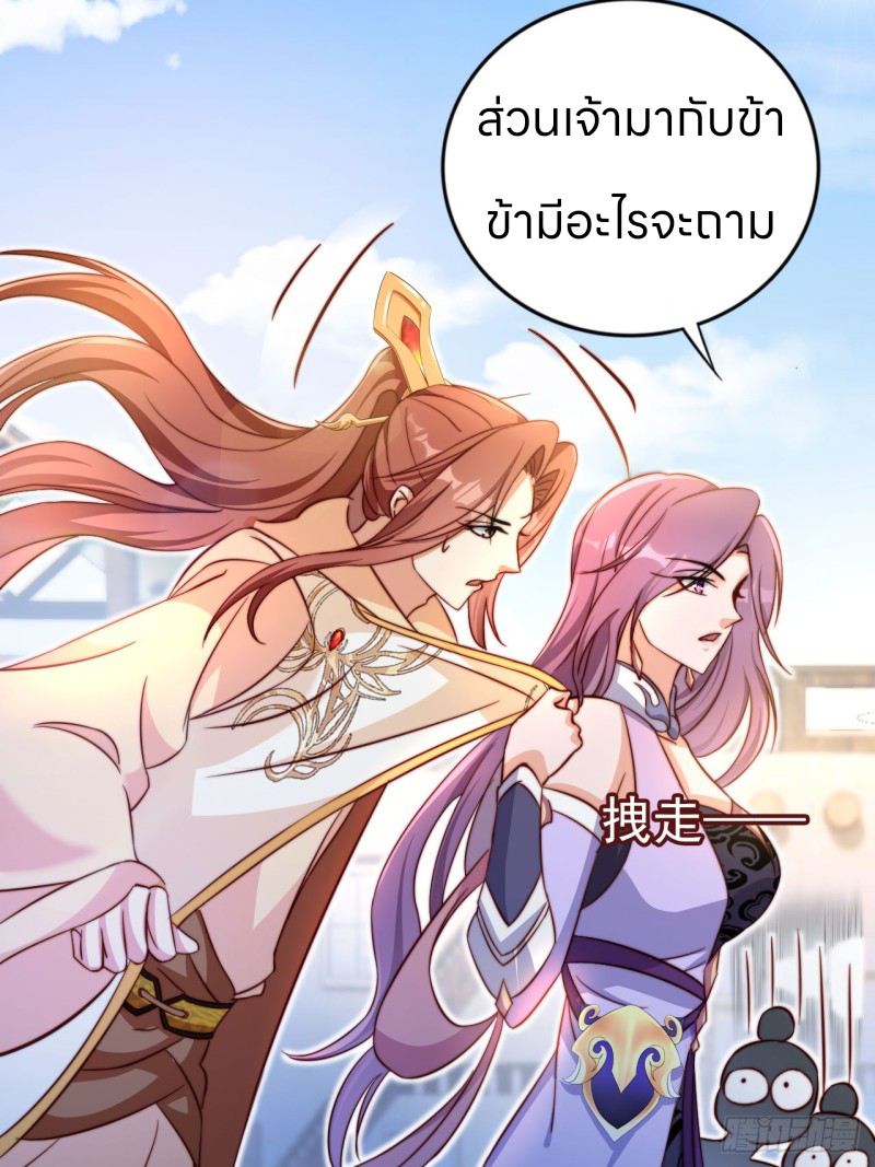 ระบบแย่งชิงโชคลาภ ตอนที่ 6 หน้า 18