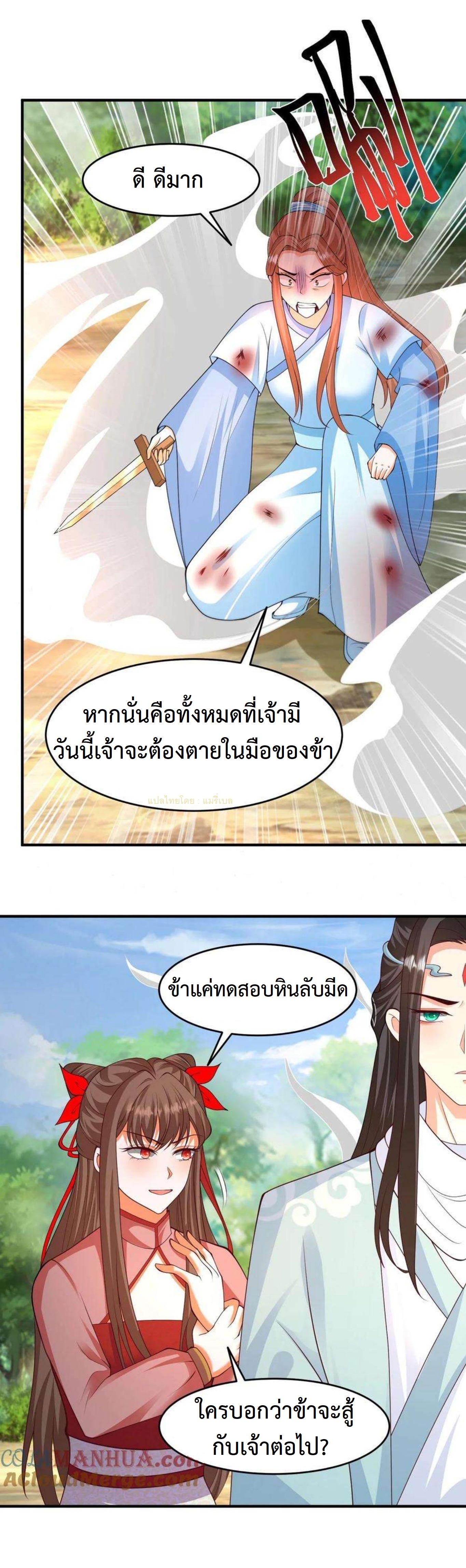 ปีศาจที่ไร้เทียมทานในโลก ตอนที่ 293 หน้า 8