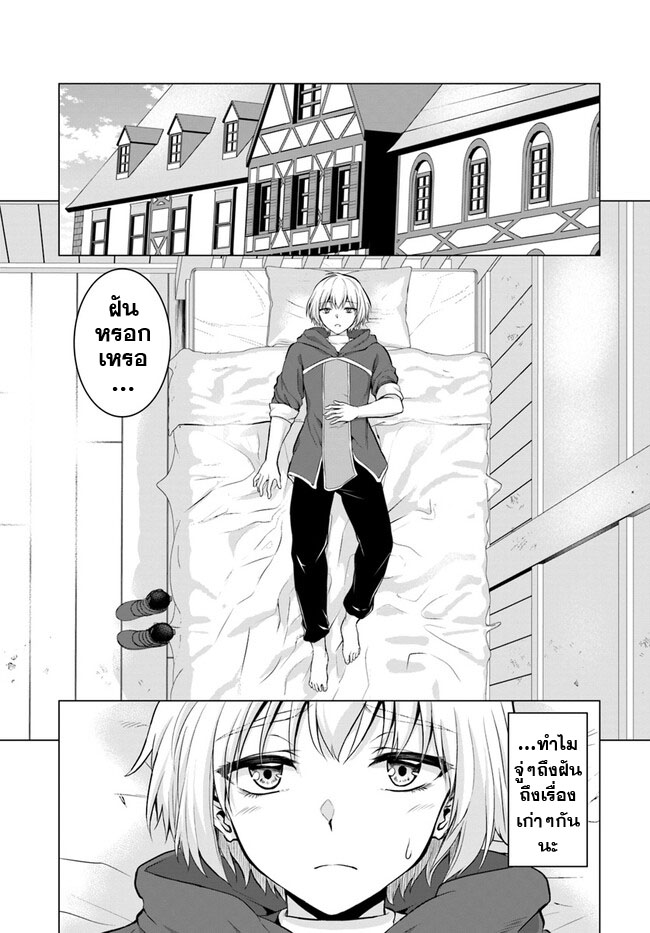 yuusha ni zenbu ubawareta ore wa yuusha no hahaoya to party wo kumimashita! เพื่อนสนิทคิดไม่ซื่อผมเลย ยม. มัน (มังงะ) ตอนที่ 1 หน้า 3