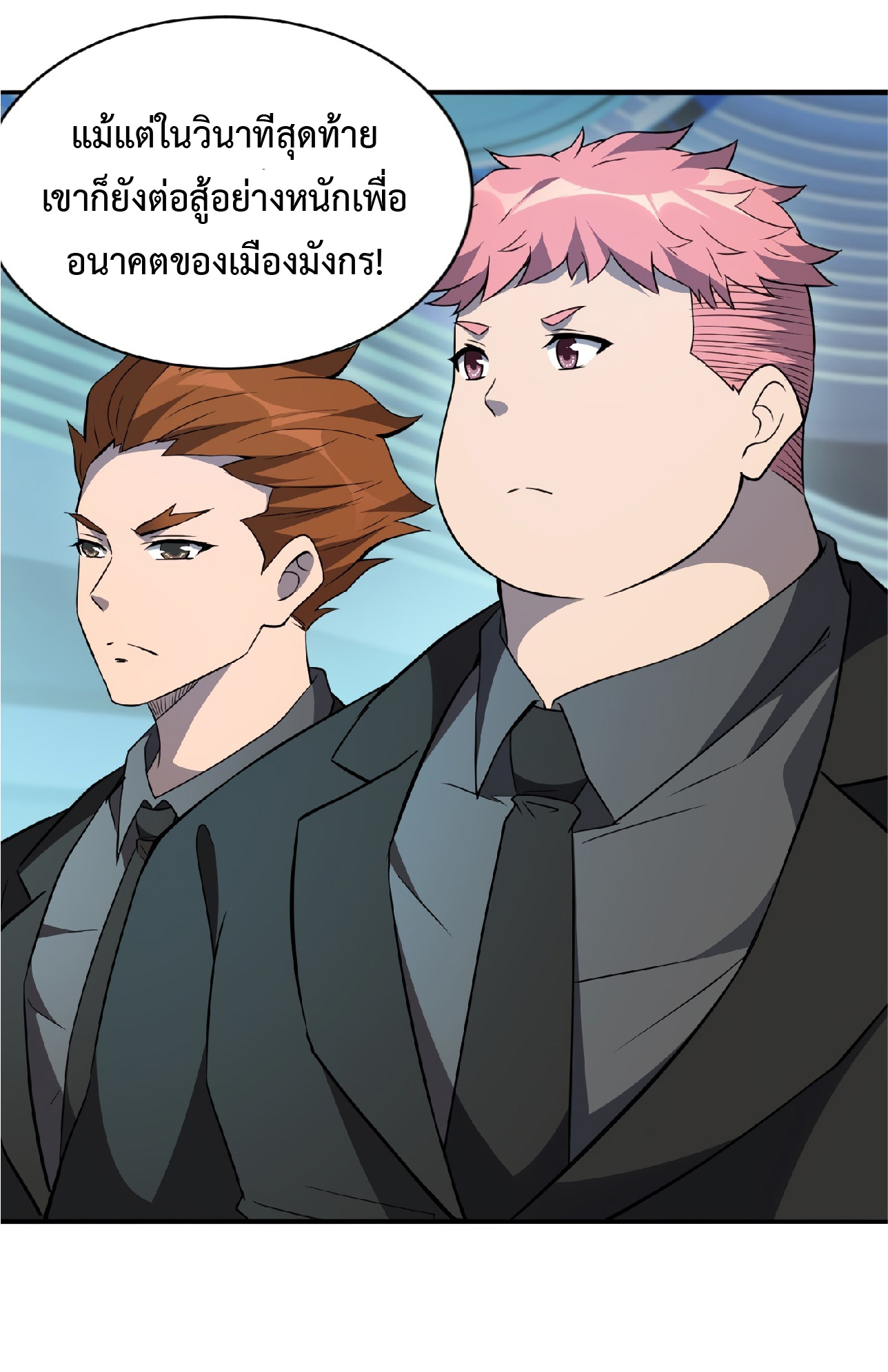 The People On Earth Are Too Ferocious ตอนที่ 86 หน้า 29