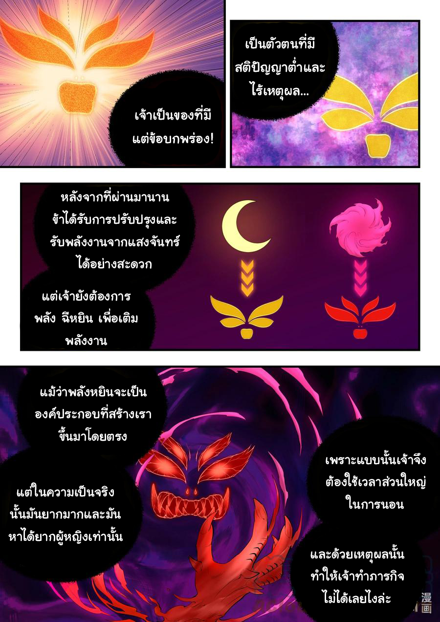 King of Spirit beast - ราชาแห่งสัตว์วิญญาณ ตอนที่ 139 หน้า 14