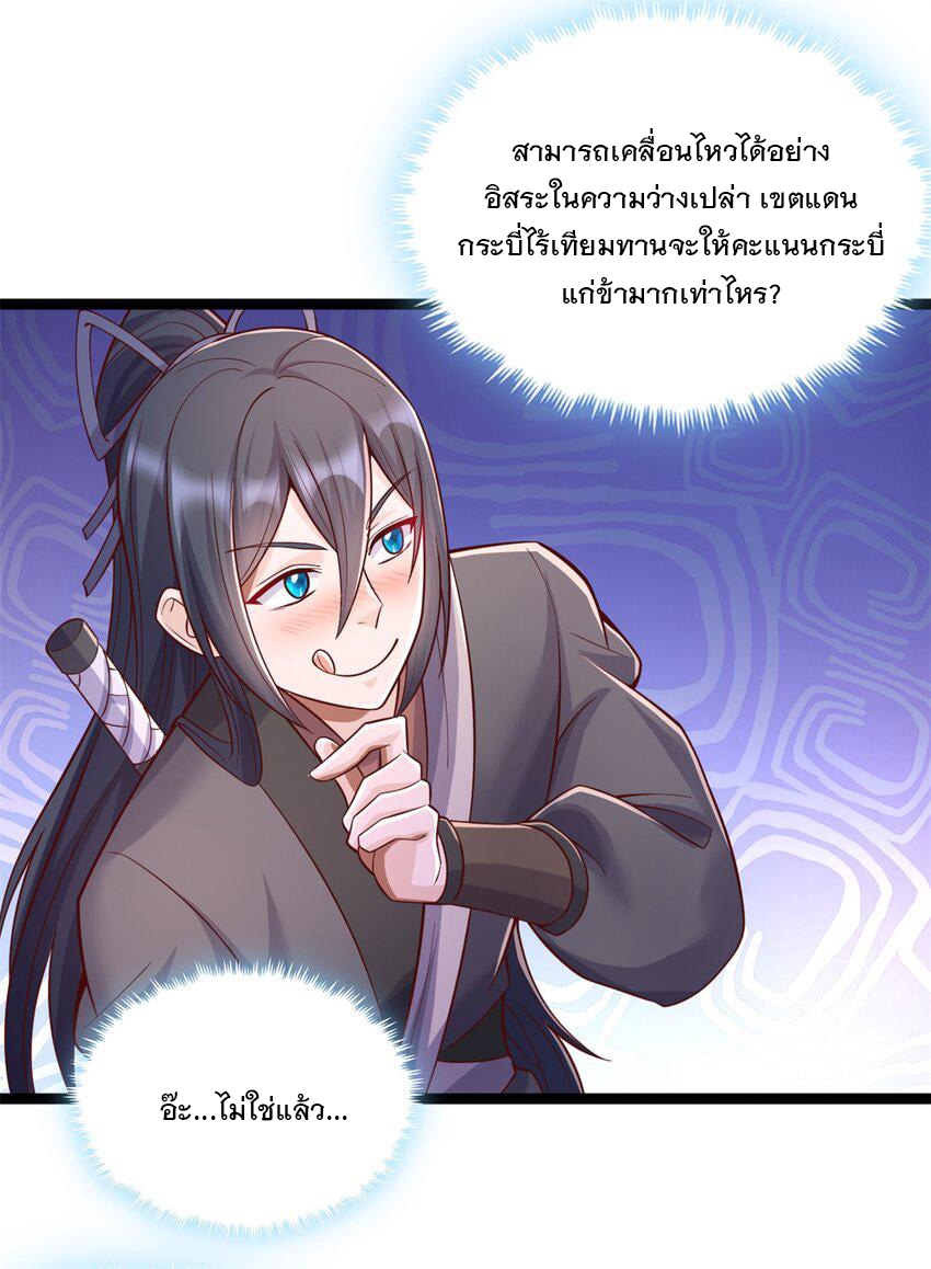 ด้วยเขตแดนกระบี่ ข้าสามารถเป็นเซียนกระบี่ได้ ตอนที่ 66 หน้า 19