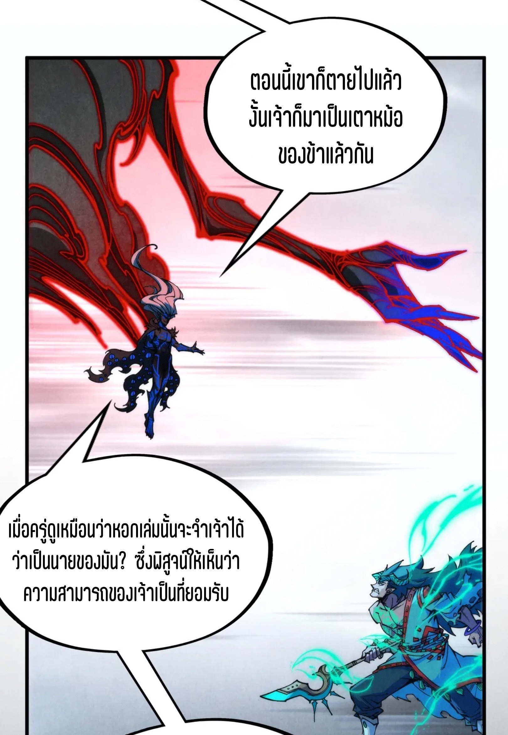 มหาเทพนิรันดร์กาล ตอนที่ 185 หน้า 9