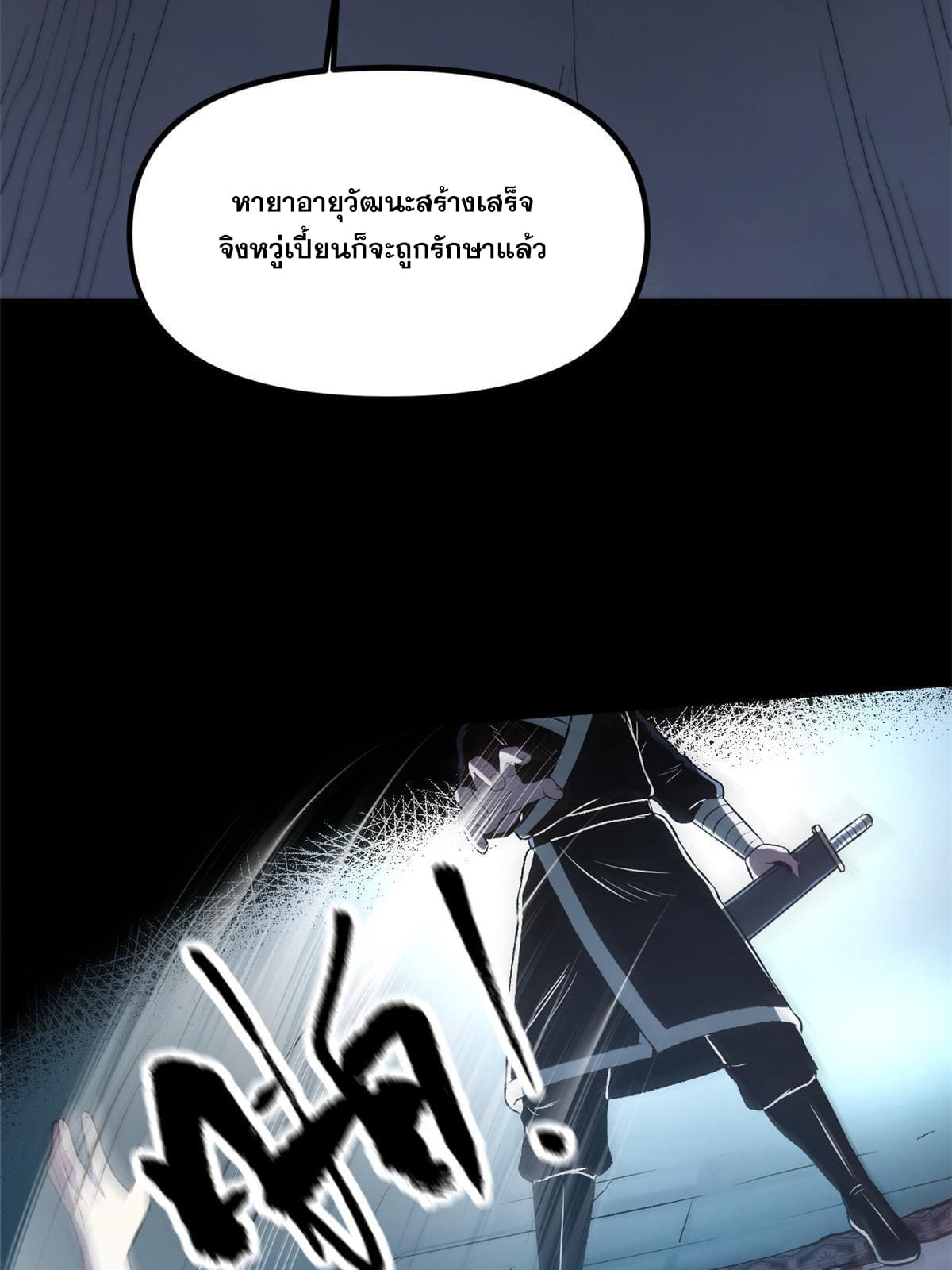 สายลับคนแรกในประวัติศาสตร์ ตอนที่ 16 หน้า 22