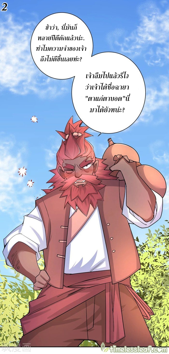 Above All Gods เทพยุทธเหนือเทวะ ตอนที่ 9 หน้า 13