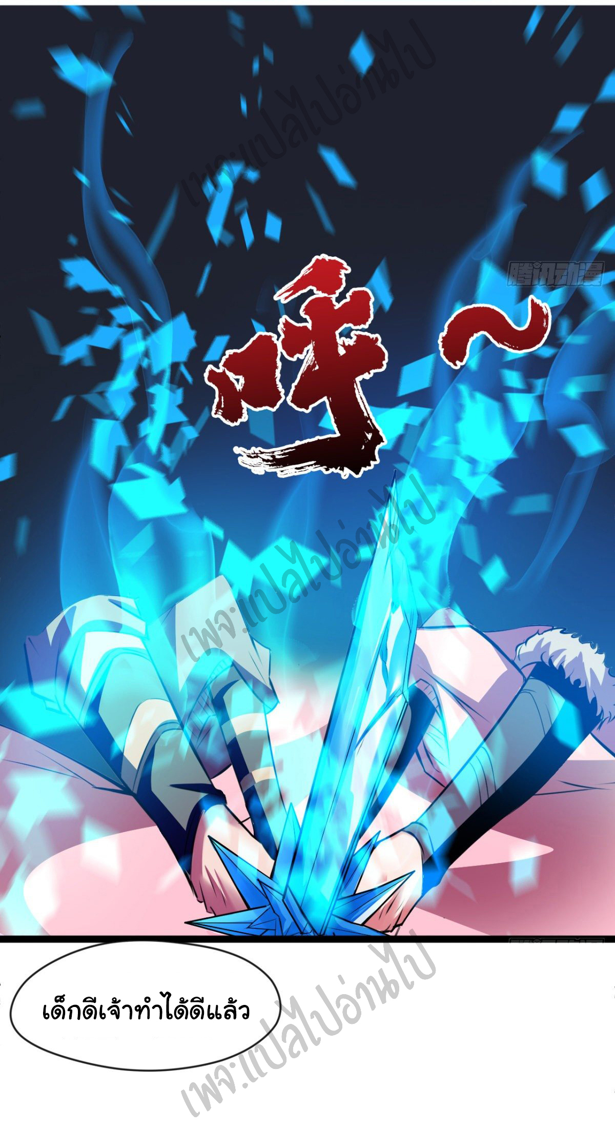 Junior Brother Demon Sovereign is too devoted ตอนที่ 43 หน้า 19