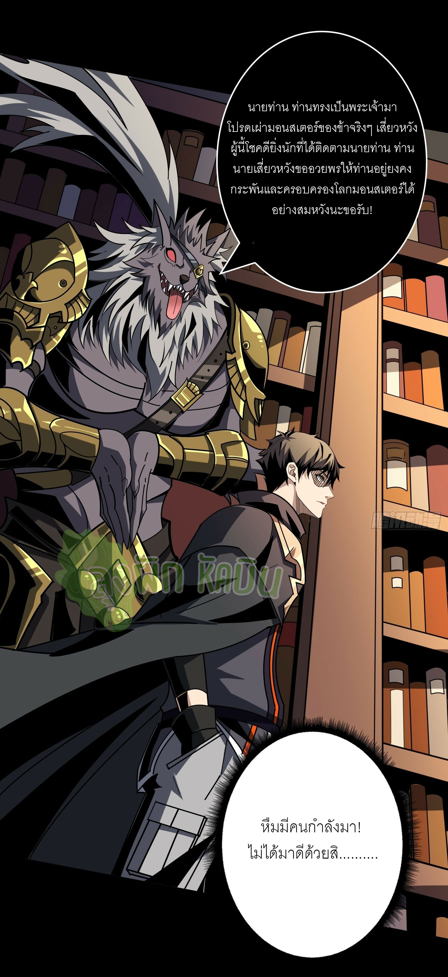 (ชนจีน) IT STARTS WITH A KINGPIN ACCOUNT - จุติจอมราชัน ตอนที่ 432 หน้า 24